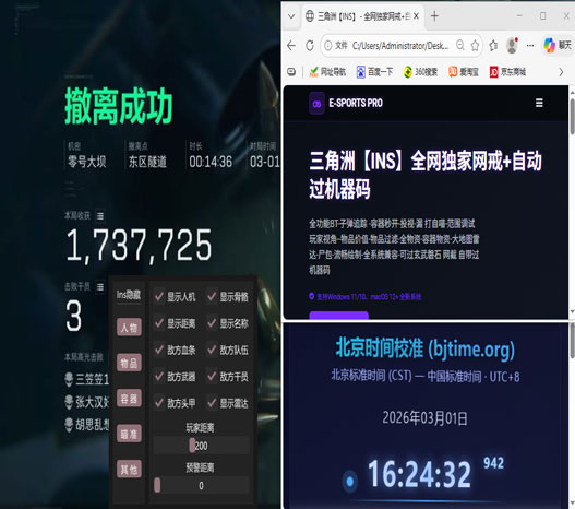 三角洲外挂怎么做透视自瞄效果